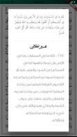 Alketab Almuneer-الكتاب المنير screenshot 2