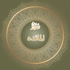 surah al maidah icon