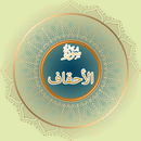 Surah Al Ahqaf APK