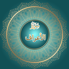 surah al araf आइकन