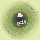 Icona Surah Al Fath