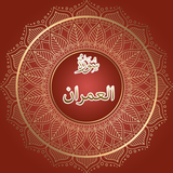 Surah Al Imran icon