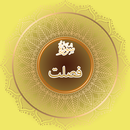 Surah Fussilat APK