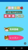 英単語ドリル　～小学生でおぼえたい英語～　 bài đăng