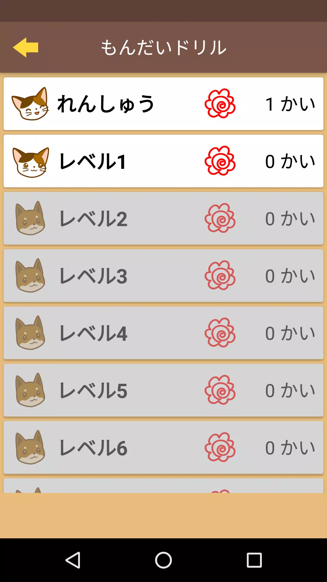ひらがな カタカナ 問題ドリル 小学１年生 入学準備 Apk For Android Download
