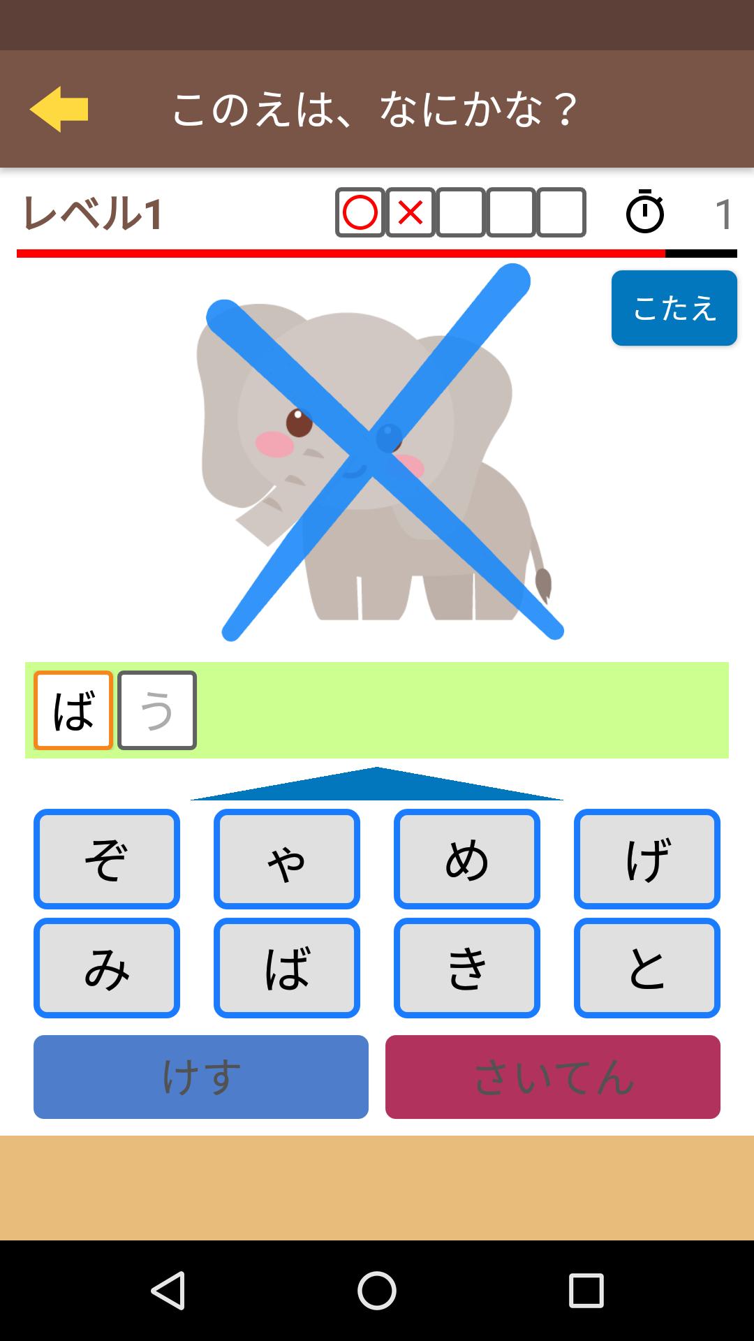 ひらがな カタカナ 問題ドリル 小学１年生 入学準備 Para Android Apk Baixar