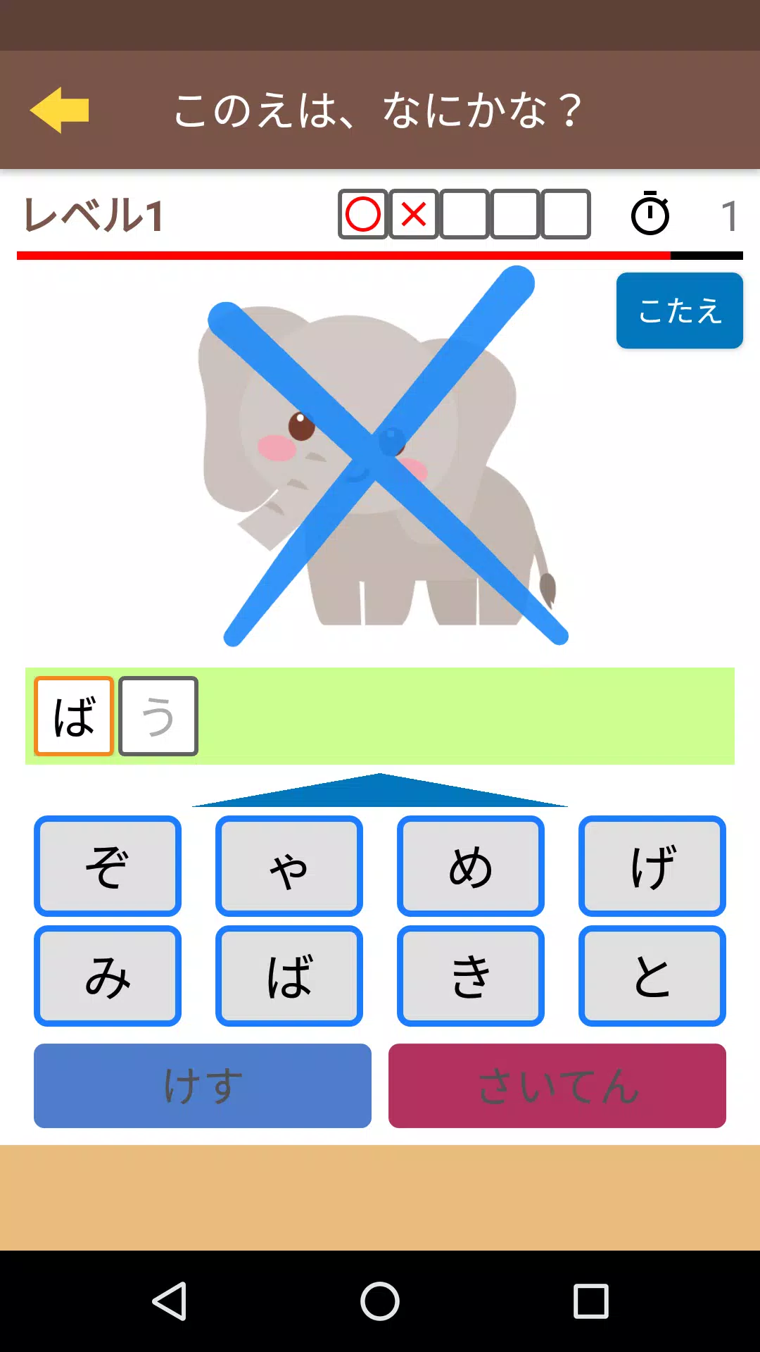 ひらがな カタカナ 問題ドリル 小学１年生 入学準備 Apk For Android Download