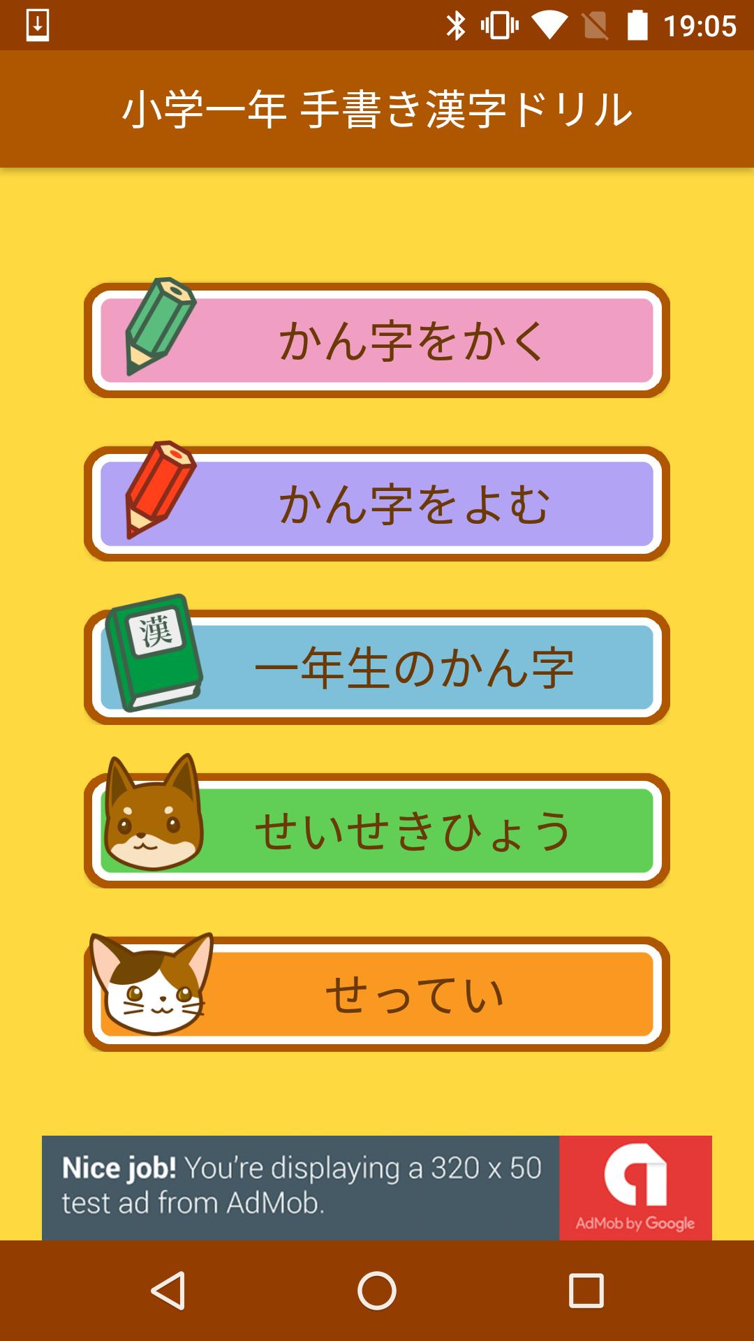 Android 用の 小学１年生の手書き漢字ドリル 縦書きアプリシリーズ Apk をダウンロード