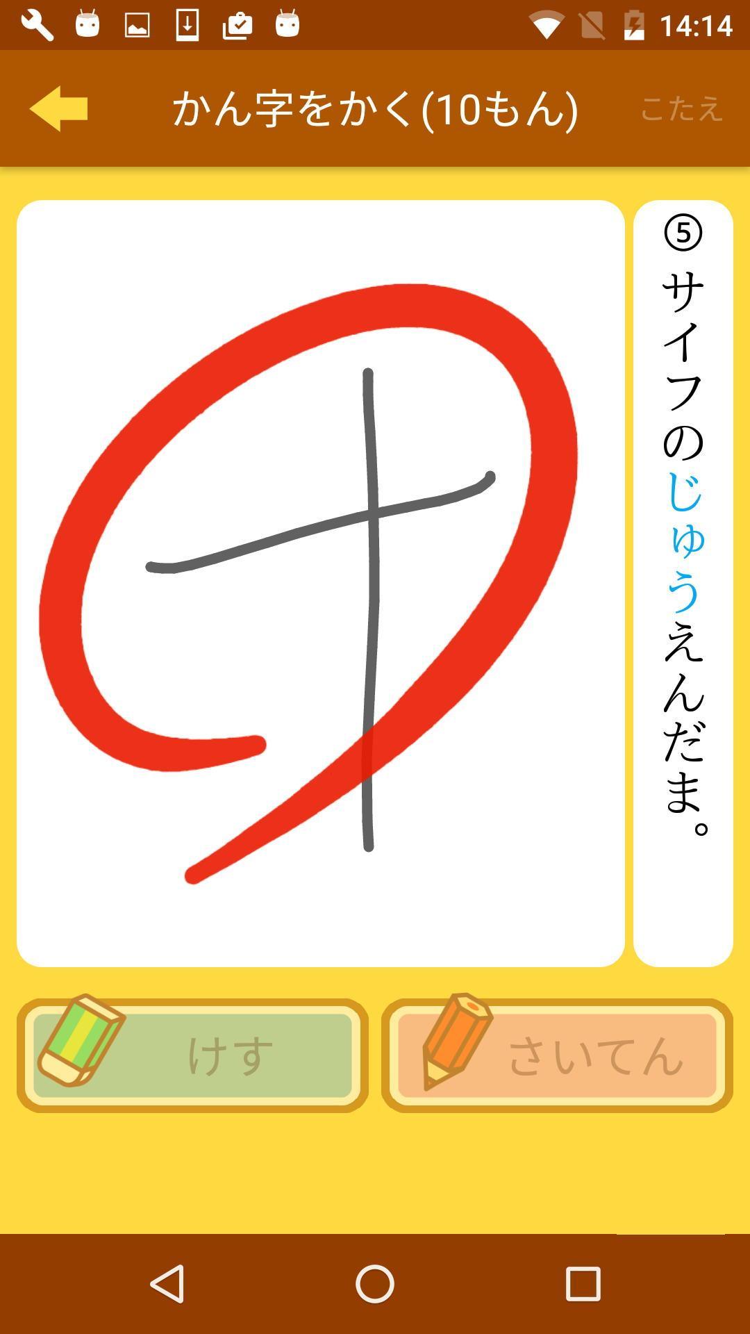 小学１年生の手書き漢字ドリル 縦書きアプリシリーズ Dlya Android Skachat Apk