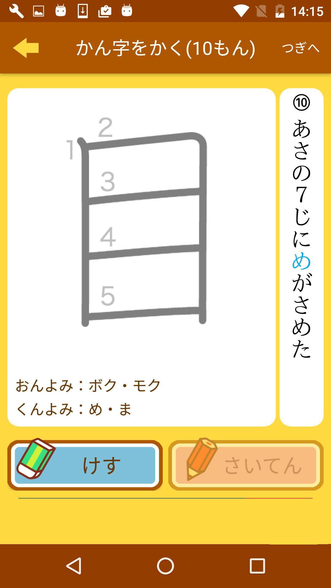 小学１年生の手書き漢字ドリル 縦書きアプリシリーズ For Android