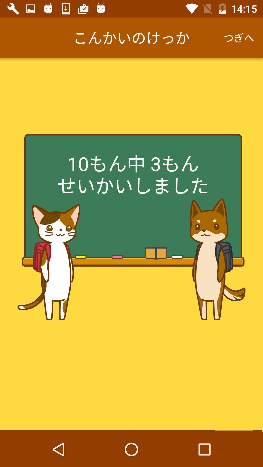Android 用の 小学1年生の手書き漢字ドリル 縦書きアプリシリーズ Apk をダウンロード Android 用の 小学1年生の手書き漢字ドリル 縦書きアプリシリーズ Apk をダウンロード