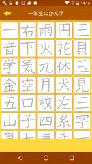 Скачать 小学１年生の手書き漢字ドリル　～縦書きアプリシリーズ～ XAPK