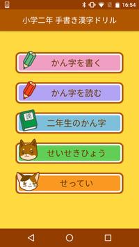 小学２年生の手書き漢字ドリル 縦書きアプリシリーズ For Android Apk Download