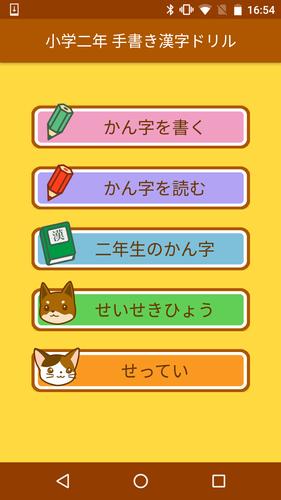 小学２年生の手書き漢字ドリル 縦書きアプリシリーズ For Android Apk Download