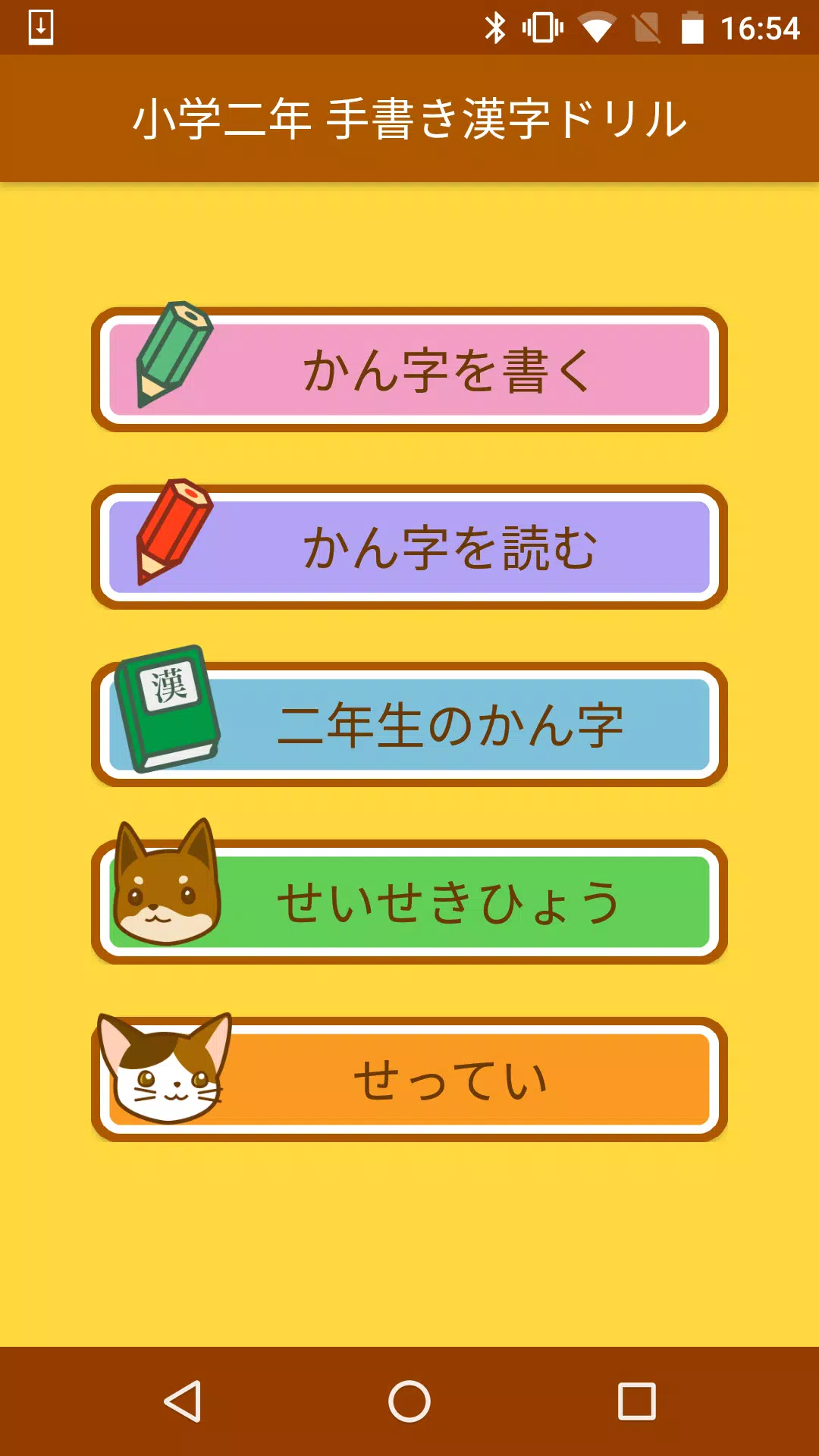 小学２年生の手書き漢字ドリル 縦書きアプリシリーズ For Android Apk Download