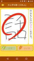 小学２年生の手書き漢字ドリル　～縦書きアプリシリーズ～ ảnh chụp màn hình 1