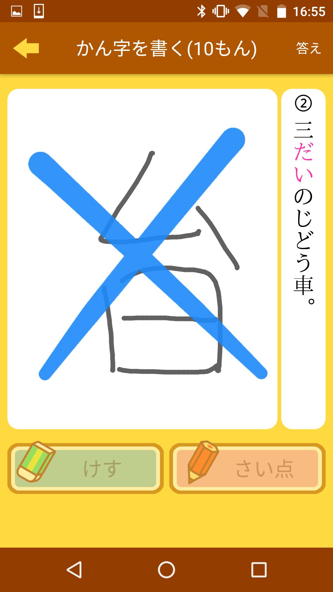 小学２年生の手書き漢字ドリル 縦書きアプリシリーズ For Android Apk Download