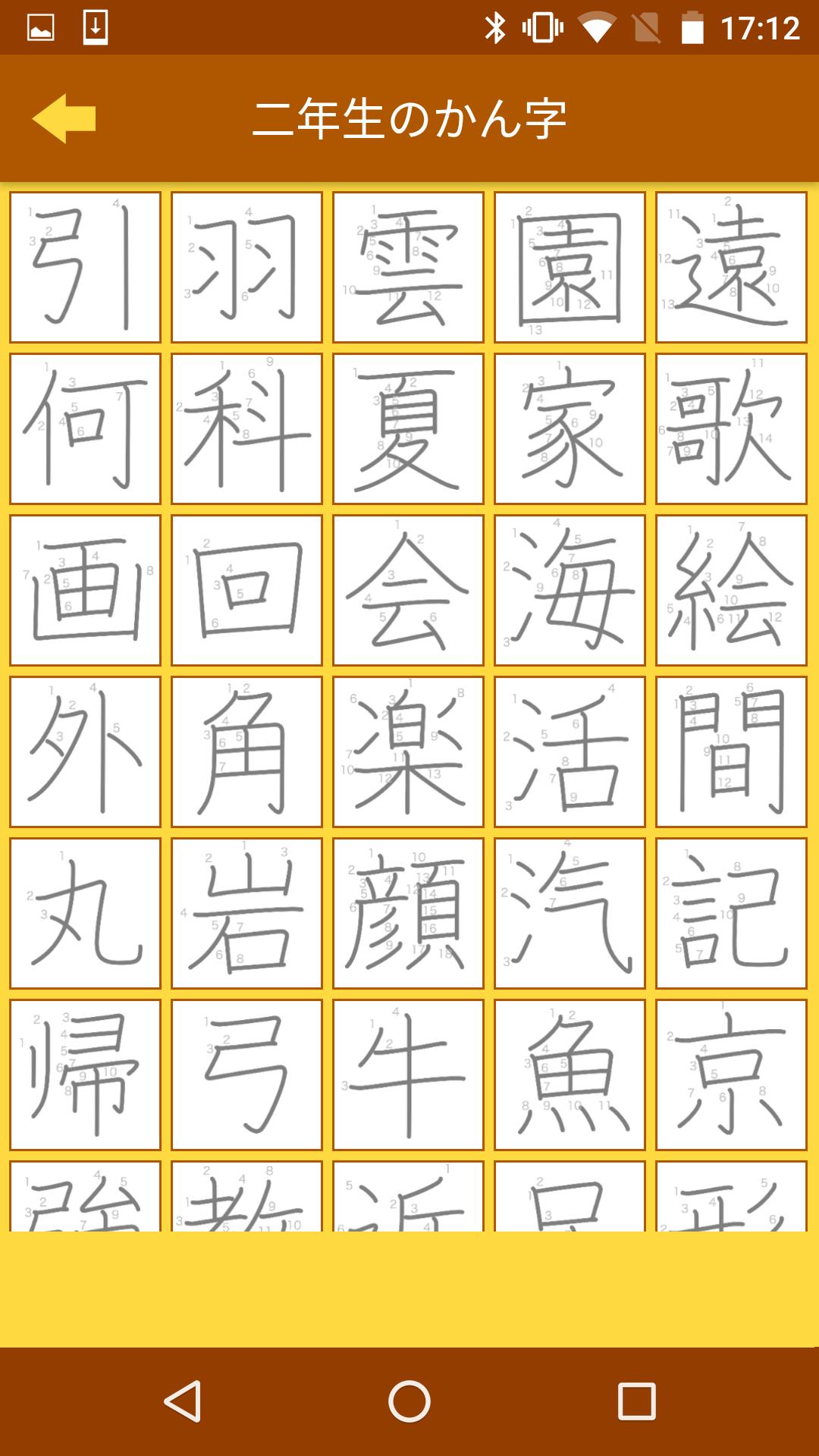 小学２年生の手書き漢字ドリル 縦書きアプリシリーズ For Android