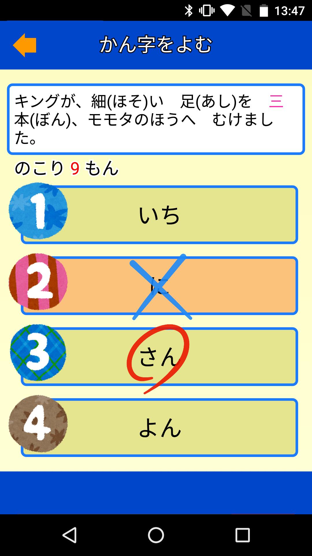 小学１年の漢字を童話で覚えるアプリ モモタの大ぼうけん For Android Apk Download