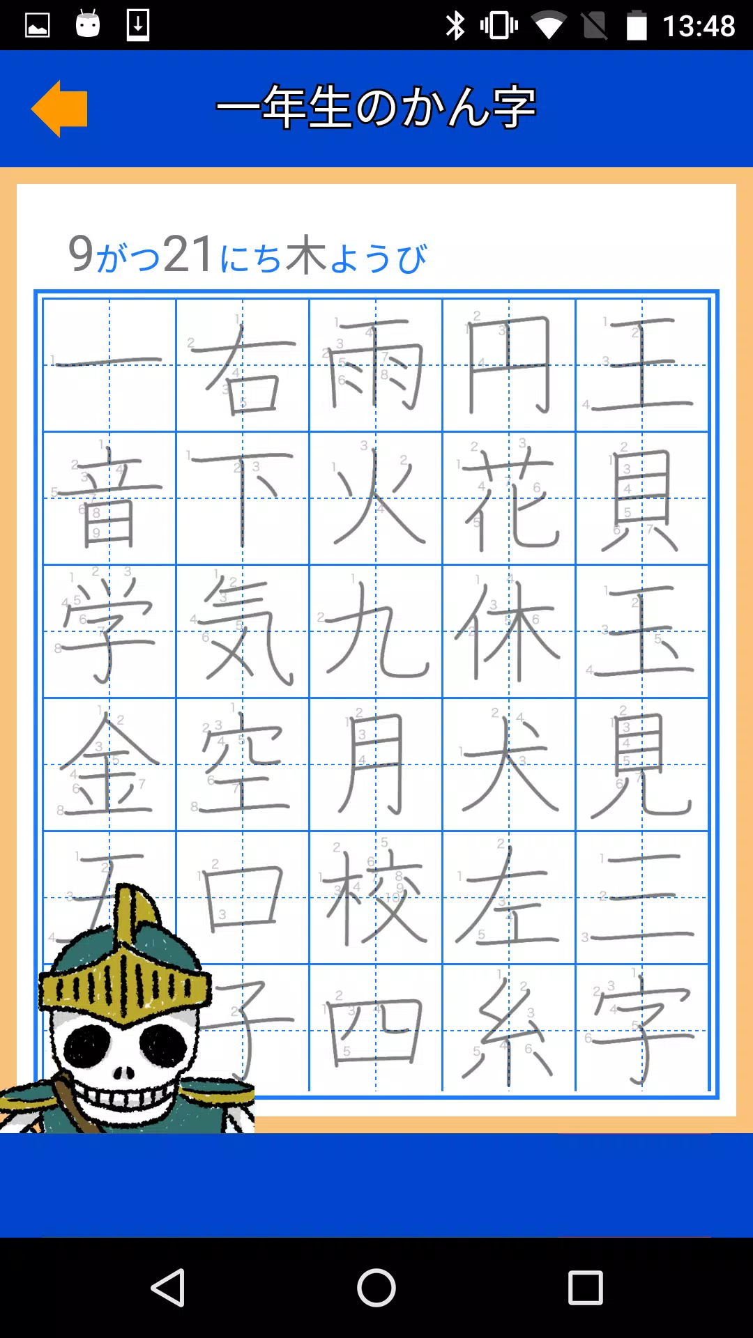 小学１年の漢字を童話で覚えるアプリ モモタの大ぼうけん For Android Apk Download