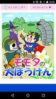 小学１年の漢字を童話で覚えるアプリ　～モモタの大ぼうけん～ ảnh chụp màn hình 1