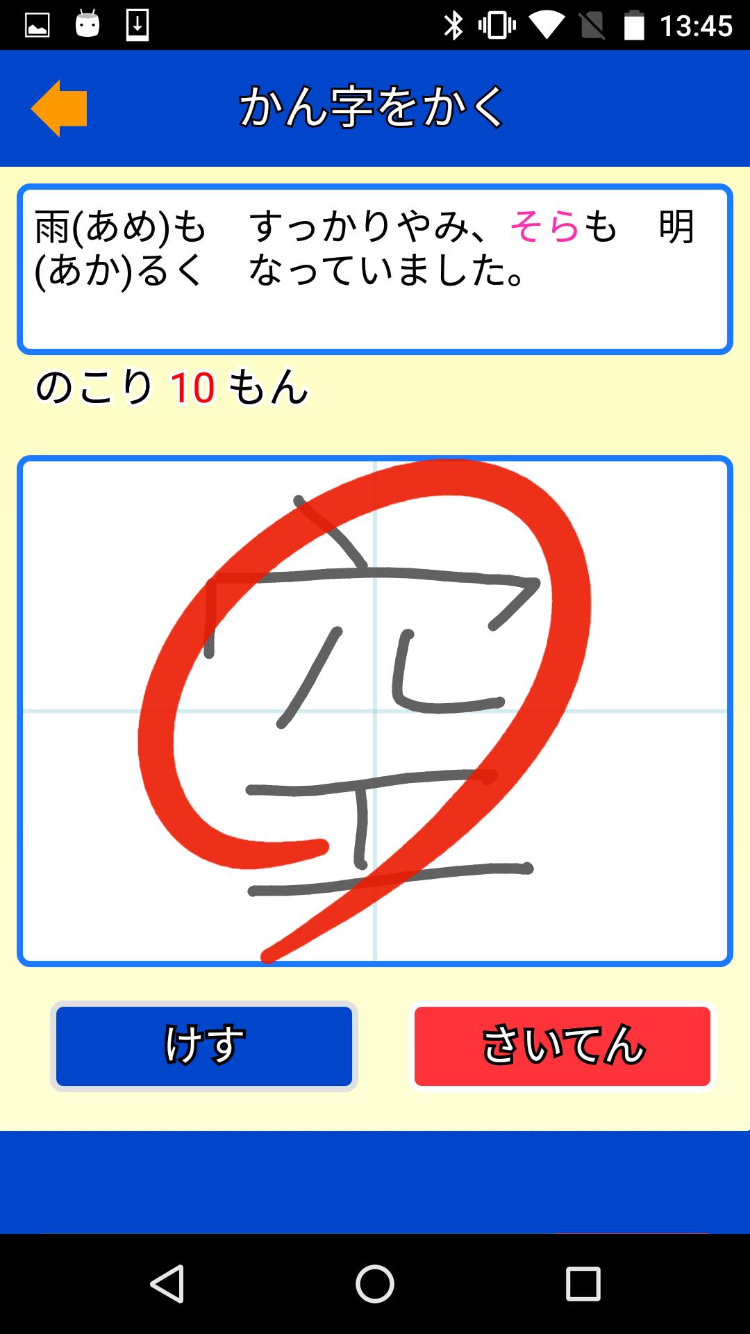 小学１年の漢字を童話で覚えるアプリ モモタの大ぼうけん For Android Apk Download