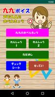 九九ボイス Plakat