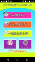 パンツ漢字ドリル（小学一年生）～楽しく学べるアプリ～ bài đăng