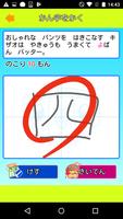 パンツ漢字ドリル（小学一年生）～楽しく学べるアプリ～ ảnh chụp màn hình 1
