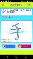パンツ漢字ドリル（小学一年生）～楽しく学べるアプリ～ تصوير الشاشة 2