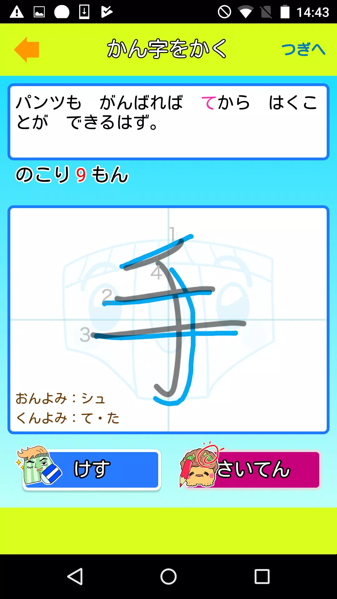 Download Do Apk De パンツ漢字ドリル 小学一年生 楽しく学べるアプリ Para Android