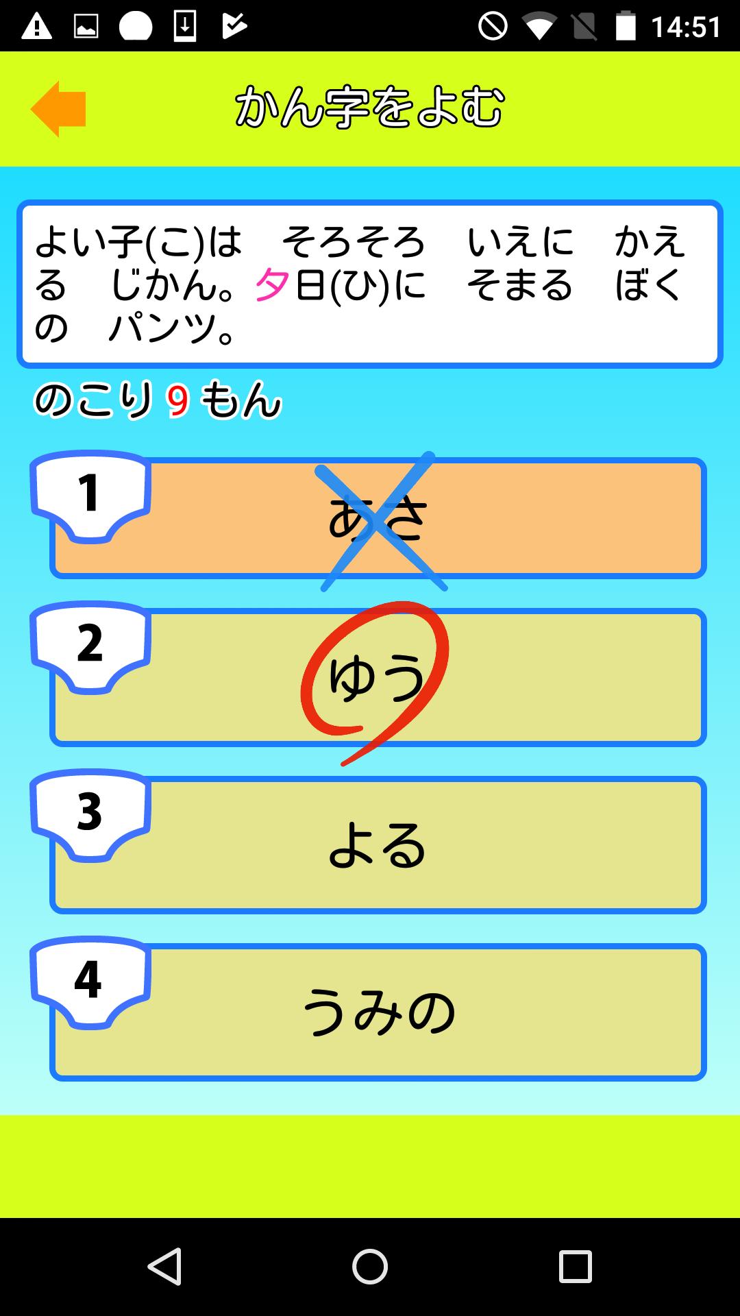 パンツ漢字ドリル 小学一年生 楽しく学べるアプリ Para Android パンツ漢字ドリル 小学一年生 楽しく学べるアプリ Para Android
