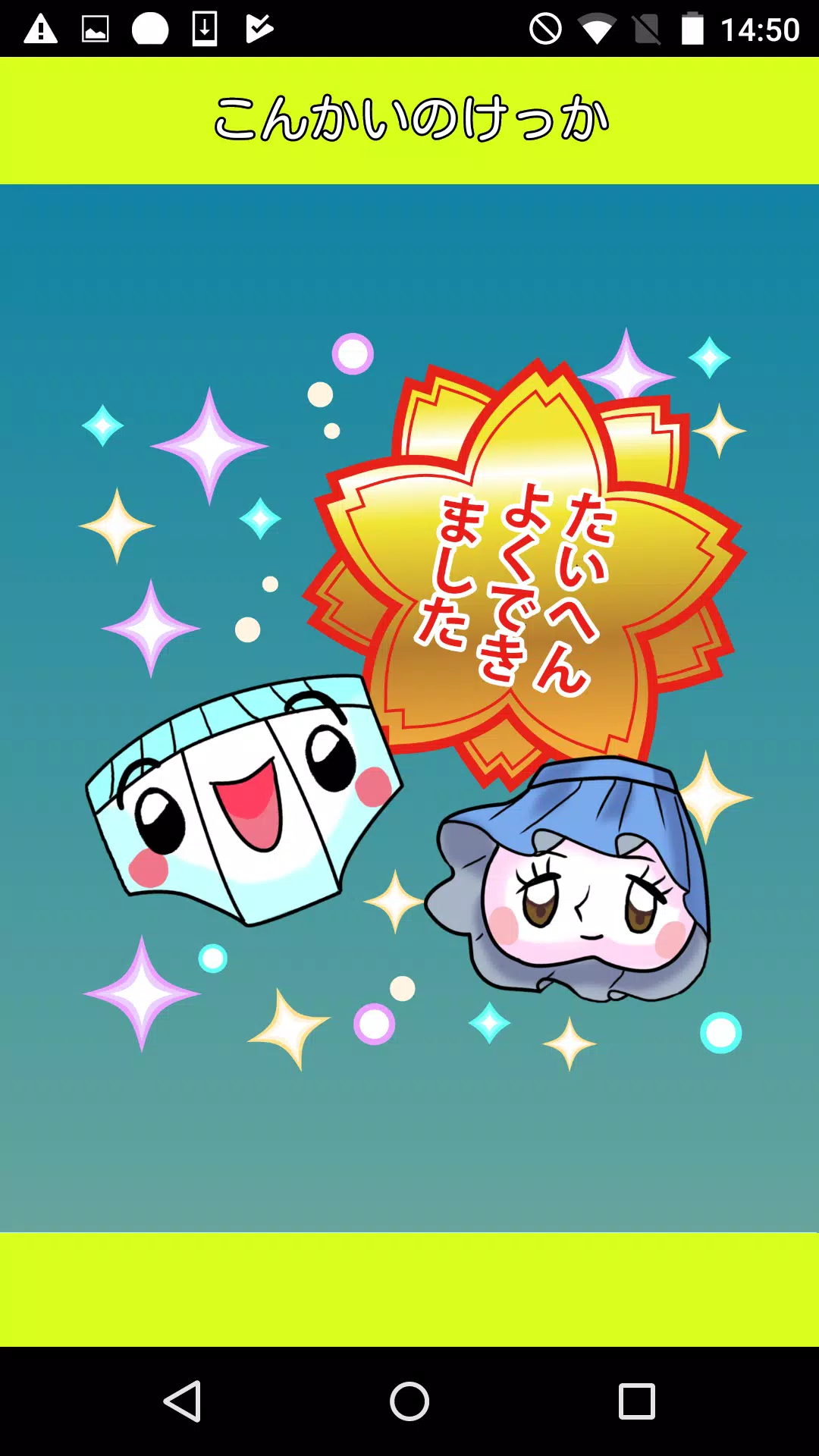 Download Do Apk De パンツ漢字ドリル 小学一年生 楽しく学べるアプリ Para Android