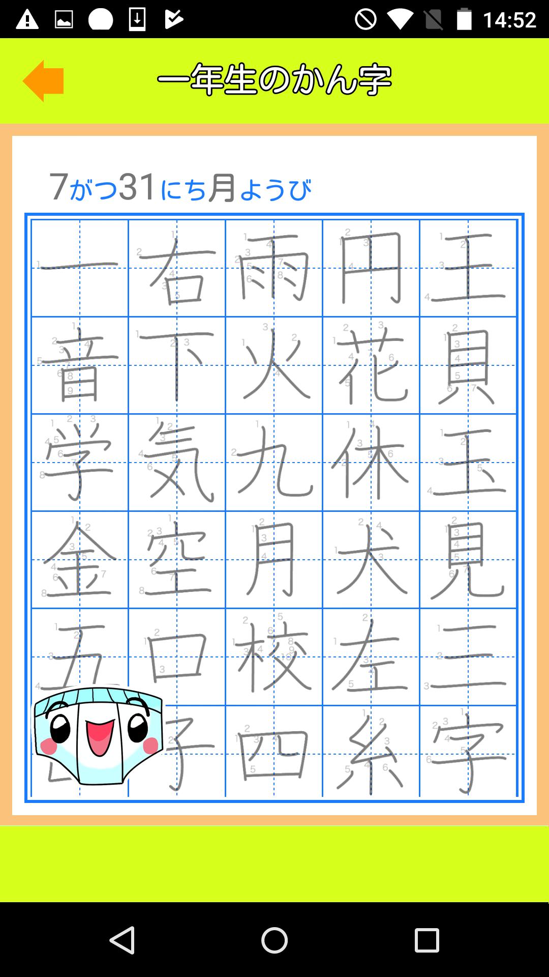 パンツ漢字ドリル 小学一年生 楽しく学べるアプリ For Android Apk Download