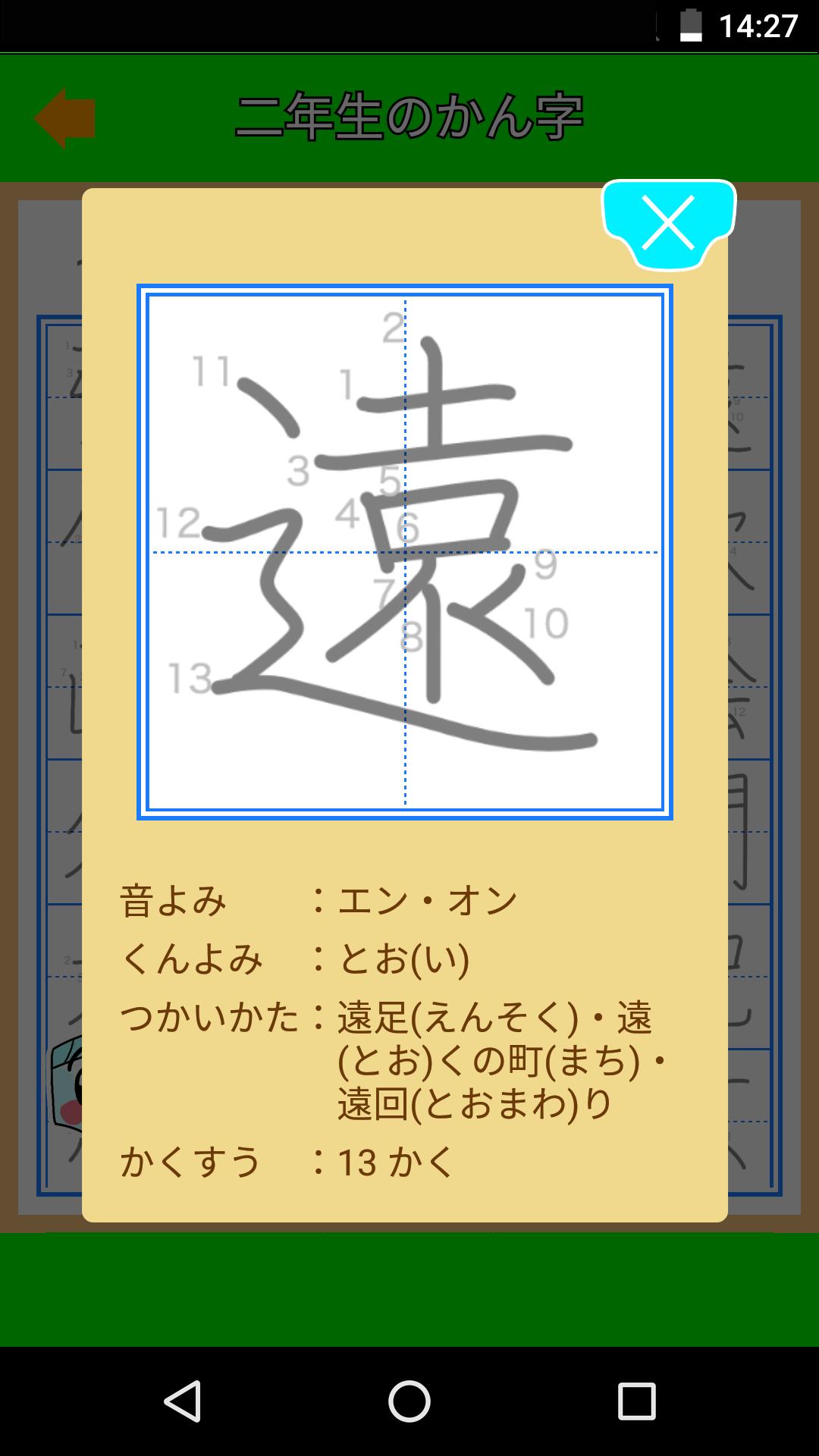 Android 用の パンツ漢字ドリル 小学二年生 楽しく学べるアプリ Apk をダウンロード Android 用の パンツ漢字ドリル 小学二年生 楽しく学べるアプリ Apk をダウンロード
