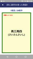四字熟語カードアプリ ảnh chụp màn hình 3