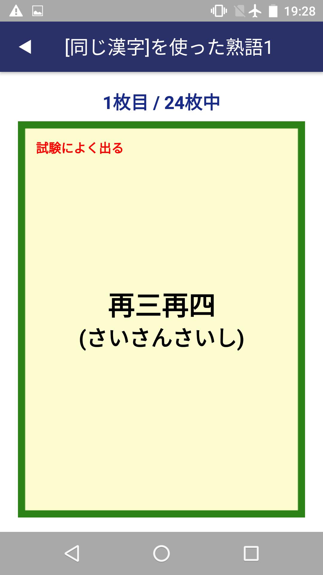 四字熟語カードアプリ For Android Apk Download