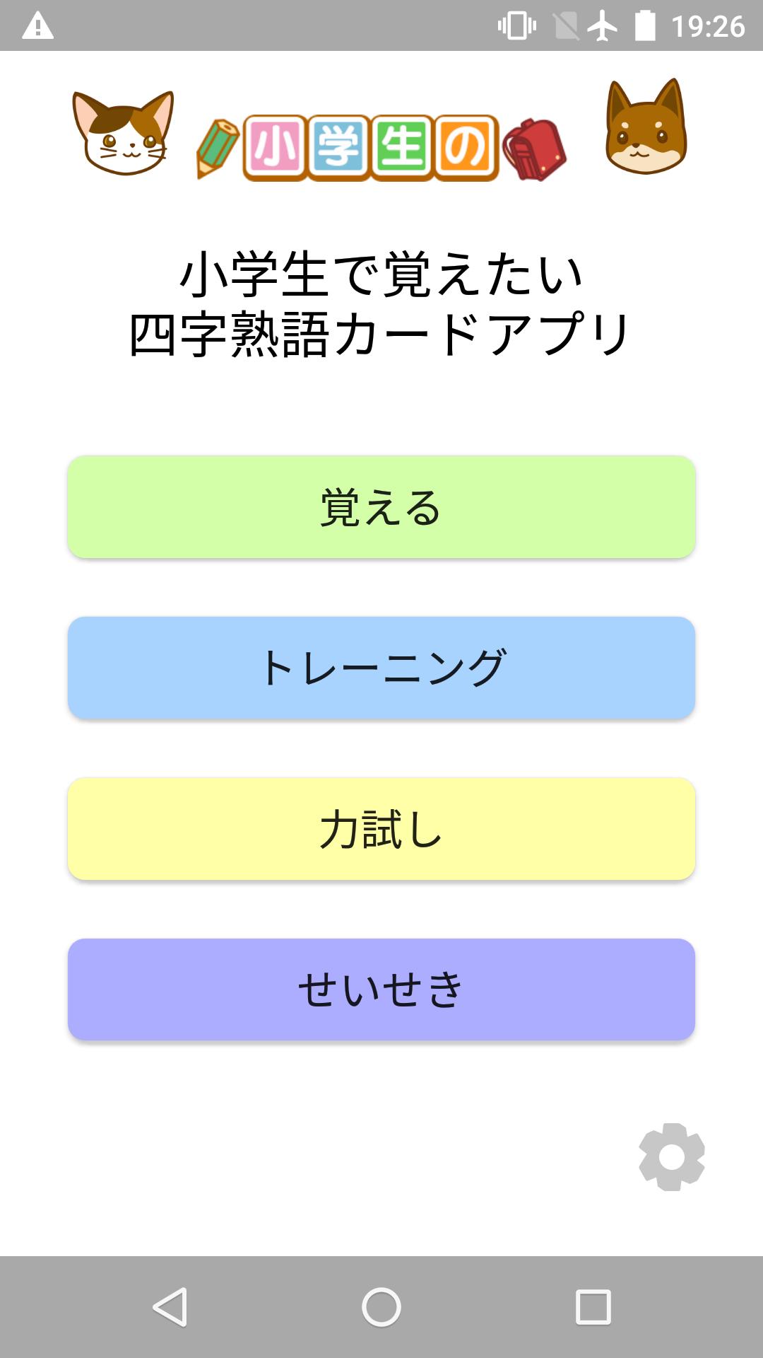 四字熟語カードアプリ For Android Apk Download