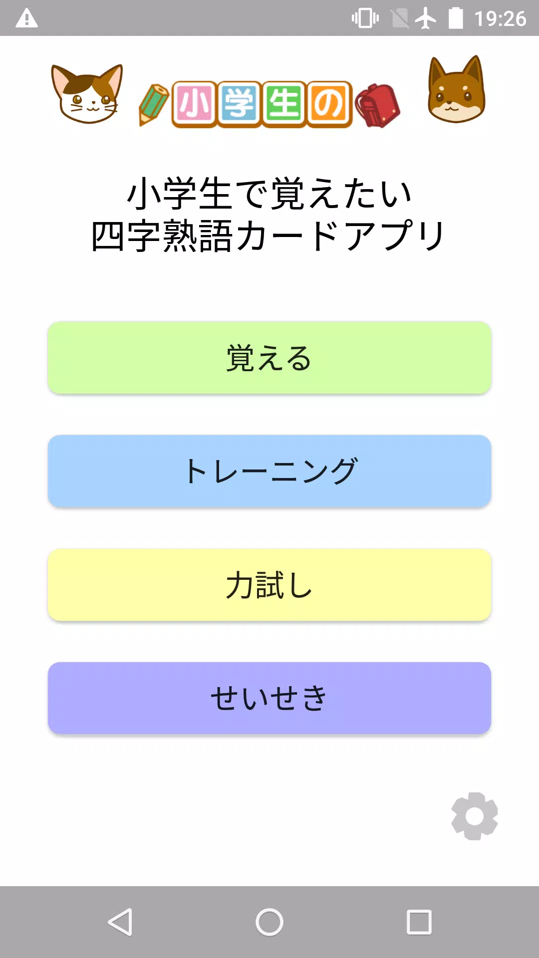 四字熟語カードアプリ Apk Untuk Unduhan Android