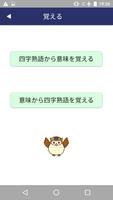 四字熟語カードアプリ ảnh chụp màn hình 1