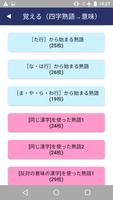 四字熟語カードアプリ ảnh chụp màn hình 2
