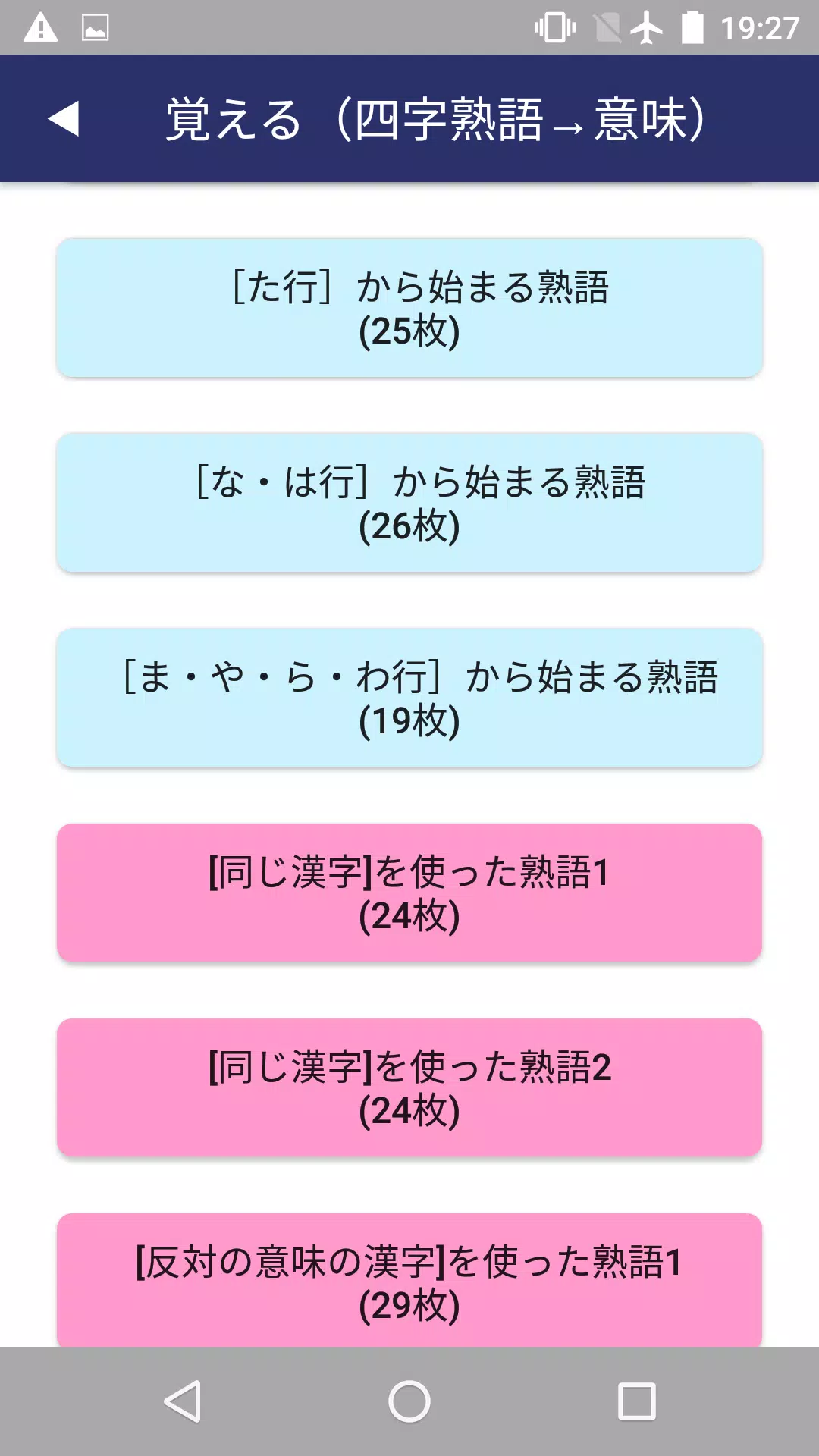四字熟語カードアプリ For Android Apk Download
