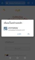 พร้อมเพย์ 截图 1