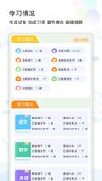 精准学习 截图 1