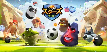 ランブルスターズ サッカー