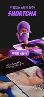 숏챠 - 숏드라마 스트리밍 Affiche
