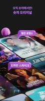 숏챠 - 숏드라마 스트리밍 capture d'écran 1