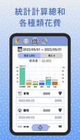 記帳幫手 截圖 1