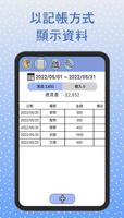 記帳幫手 截圖 2