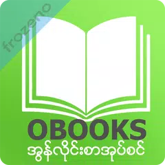 oBooks アプリダウンロード